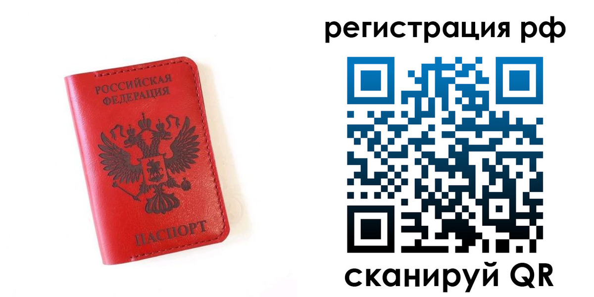 прописка законно в Серове